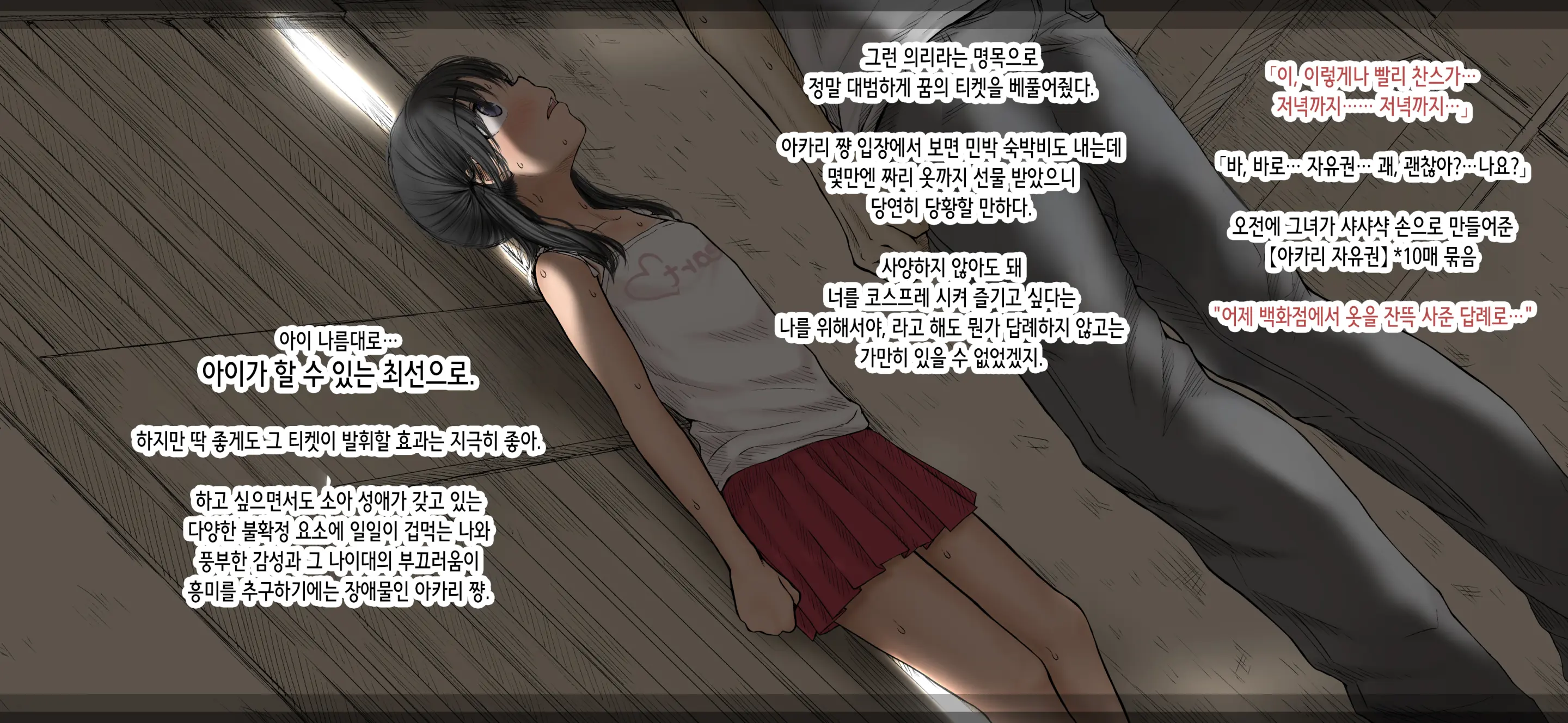 Boku No Aisuru Inaka No Shoujo. 4.1 | 내가 사랑하는 시골 소녀 4.1